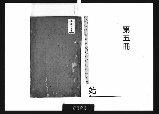 Su Dongpo's Collected Poems with Annotations, 32 Volumes, 1 Volume of Lost Compilations, 1 Volume of Chronological Biography [5]