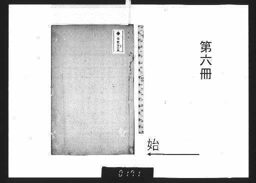 Su Dongpo's Collected Poems with Annotations, 32 Volumes, 1 Volume of Lost Compilations, 1 Volume of Chronological Biography [6]