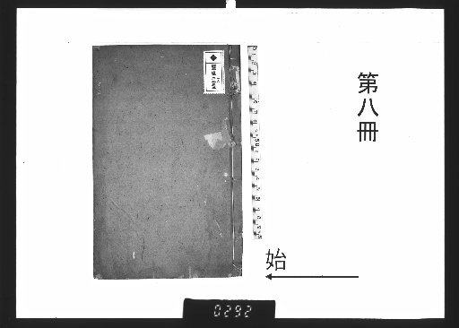 Su Dongpo's Collected Poems with Annotations, 32 Volumes, 1 Volume of Lost Compilations, 1 Volume of Chronological Biography [8]