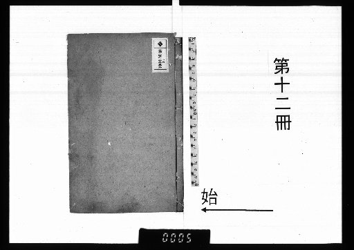 Su Dongpo's Collected Poems with Annotations, 32 Volumes, 1 Volume of Lost Compilations, 1 Volume of Chronological Biography [12]