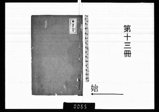 Su Dongpo's Collected Poems with Annotations, 32 Volumes, 1 Volume of Lost Compilations, 1 Volume of Chronological Biography [13]