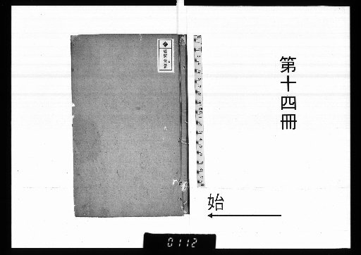Su Dongpo's Collected Poems with Annotations, 32 Volumes, 1 Volume of Lost Compilations, 1 Volume of Chronological Biography [14]