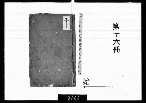 Su Dongpo's Collected Poems with Annotations, 32 Volumes, 1 Volume of Lost Compilations, 1 Volume of Chronological Biography [16]