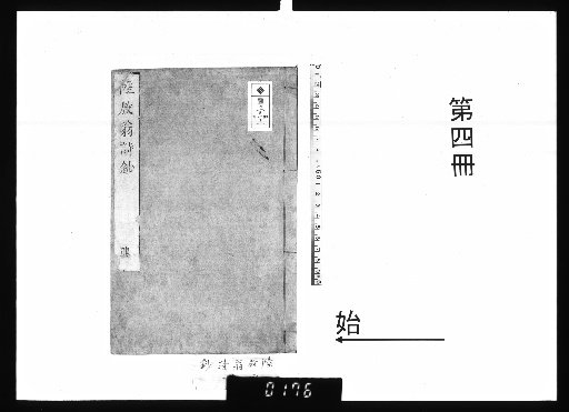 Mr. Fangweng's Collected Poems, Unnumbered Volumes [4]