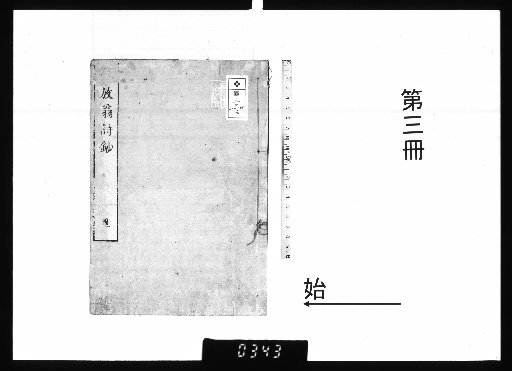 Mr. Fangweng's Collected Poems, Unnumbered Volumes [3]