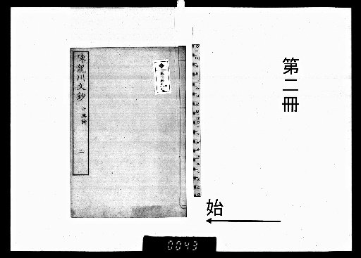 Longchuan's Collected Essays, 4 Volumes [2]