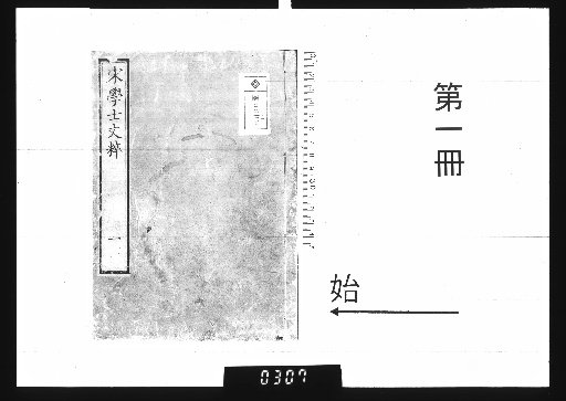 Song Xueshi's Collected Essays, 3 Volumes [1]
