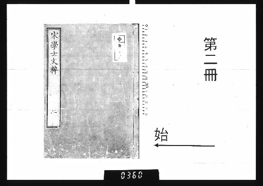 Song Xueshi's Collected Essays, 3 Volumes [2]