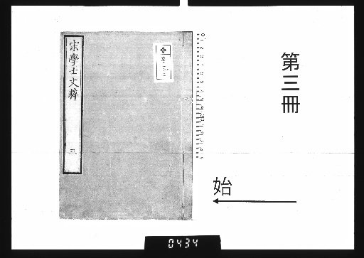 Song Xueshi's Collected Essays, 3 Volumes [3]