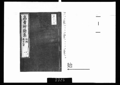 Qingqiu Gao Jidi's Collected Quatrains, 3 Volumes; Collected Regulated Poems, 5 Volumes, 1-1