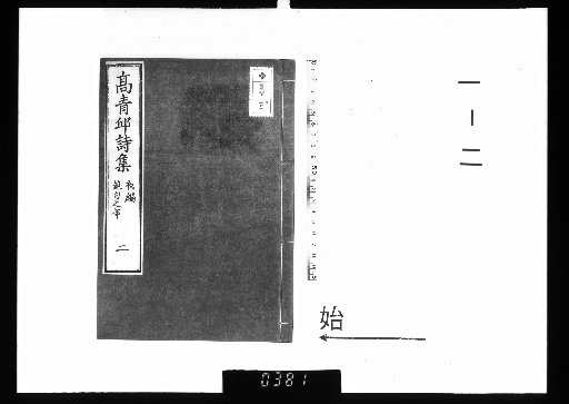Qingqiu Gao Jidi's Collected Quatrains, 3 Volumes; Collected Regulated Poems, 5 Volumes, 1-2