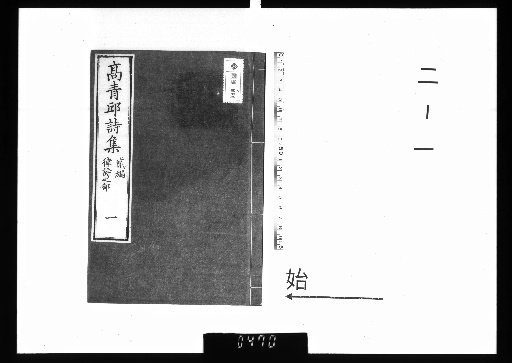 Qingqiu Gao Jidi's Collected Quatrains, 3 Volumes; Collected Regulated Poems, 5 Volumes, 2-1