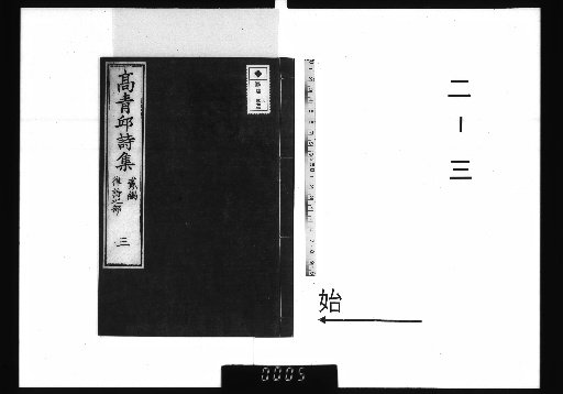 Collected Quatrains of Mr. Qingqiu Gao Jidi, 3 Volumes; Collected Regulated Verse, 5 Volumes, 2-3