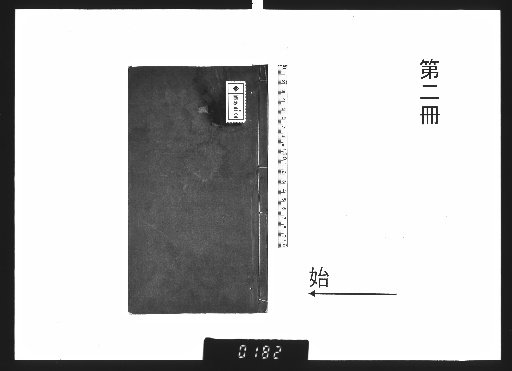 Collected Works of Lord Wenqing, Mr. Xue, 24 Volumes, [2]
