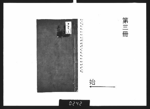 Collected Works of Lord Wenqing, Mr. Xue, 24 Volumes, [3]