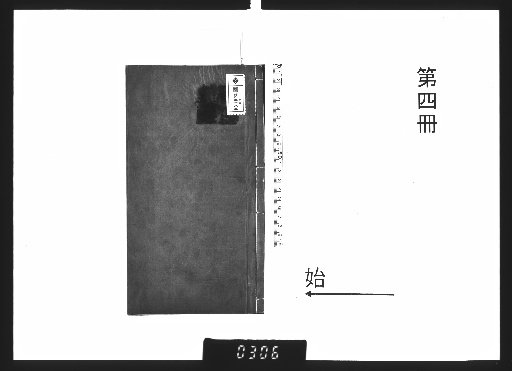 Collected Works of Lord Wenqing, Mr. Xue, 24 Volumes, [4]