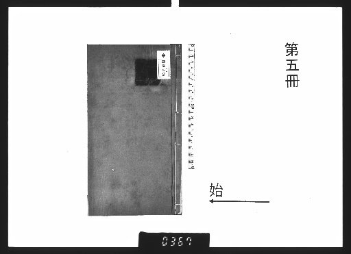 Collected Works of Lord Wenqing, Mr. Xue, 24 Volumes, [5]