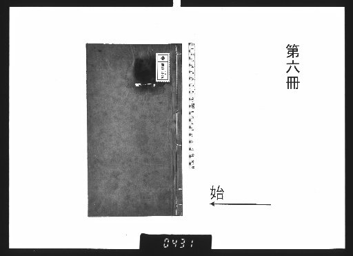 Collected Works of Lord Wenqing, Mr. Xue, 24 Volumes, [6]