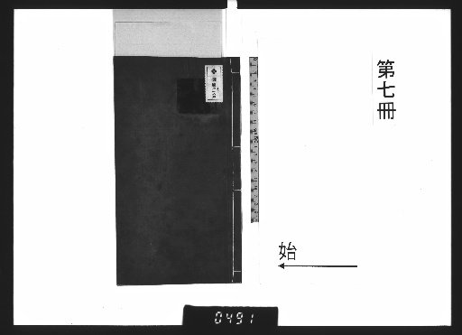 Collected Works of Lord Wenqing, Mr. Xue, 24 Volumes, [7]