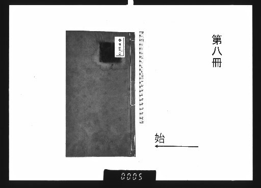 Collected Works of Lord Wenqing, Mr. Xue, 24 Volumes, [8]