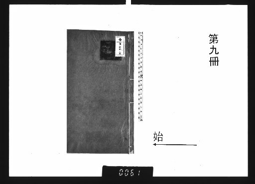 Collected Works of Lord Wenqing, Mr. Xue, 24 Volumes, [9]