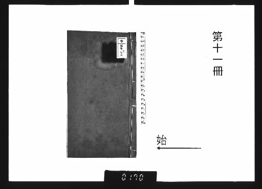 Collected Works of Lord Wenqing, Mr. Xue, 24 Volumes, [11]