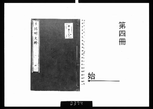 Selected Writings of Wang Yangming, 4 Volumes, [4]