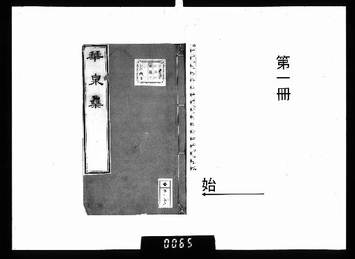 Drafts of Bian Huaquan, 6 Volumes; Collected Works of Bian Huaquan, 8 Volumes; Appendix, 1 Volume, [1]