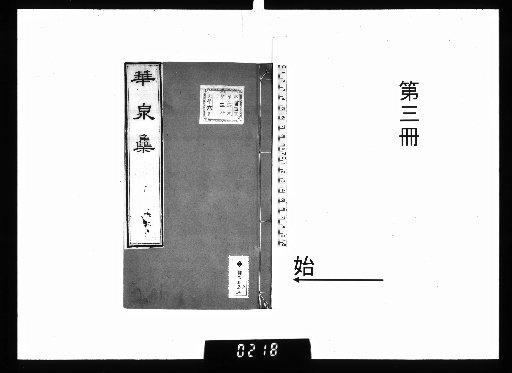 Drafts of Bian Huaquan, 6 Volumes; Collected Works of Bian Huaquan, 8 Volumes; Appendix, 1 Volume, [3]