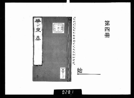Drafts of Bian Huaquan, 6 Volumes; Collected Works of Bian Huaquan, 8 Volumes; Appendix, 1 Volume, [4]