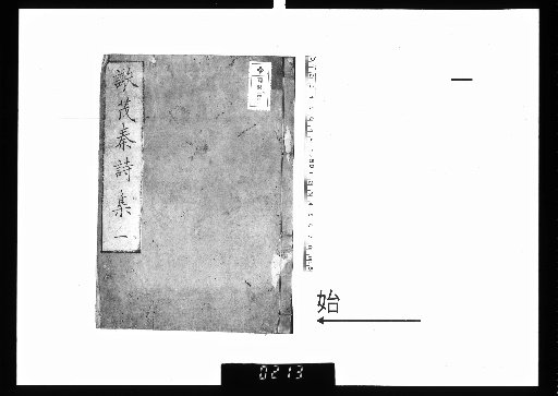 Collected Poems of the Hermit Xie Maoqin, 5 Volumes, [1]