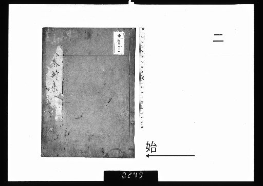 Collected Poems of the Hermit Xie Maoqin, 5 Volumes, [2]