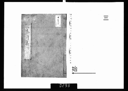 Collected Poems of the Hermit Xie Maoqin, 5 Volumes, [3]
