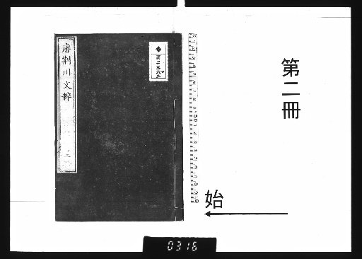 Selected Writings of Tang Jingchuan, 5 Volumes, [2]