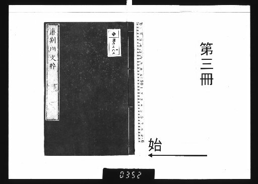 Selected Writings of Tang Jingchuan, 5 Volumes, [3]