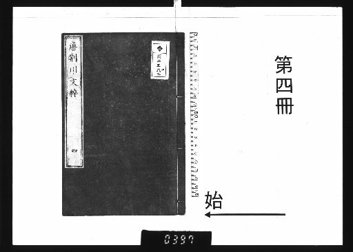 Selected Writings of Tang Jingchuan, 5 Volumes, [4]