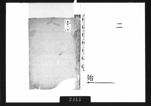 Four-Part Drafts of the Hermit Yanzhou, Volumes 72, 78, 169, 173, [2]