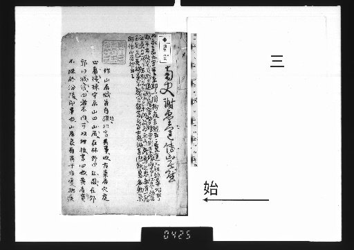 Four-Part Drafts of the Hermit Yanzhou, Volumes 72, 78, 169, 173, [3]