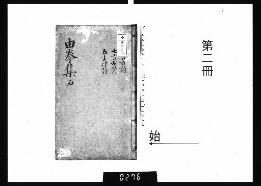 Collected Works of Youquan, 23 Volumes, [2]