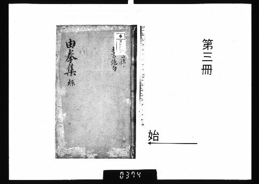 Collected Works of Youquan, 23 Volumes, [3]