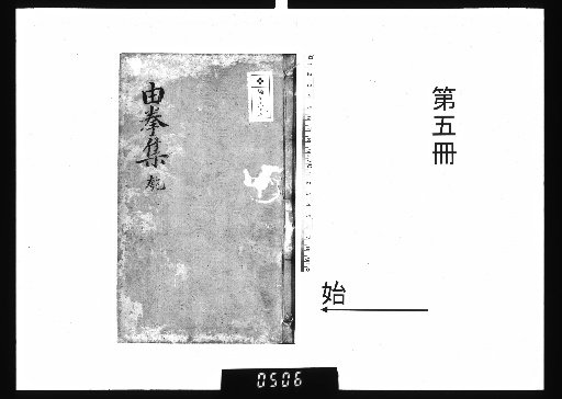 Yūken Collection, 23 Volumes [5]