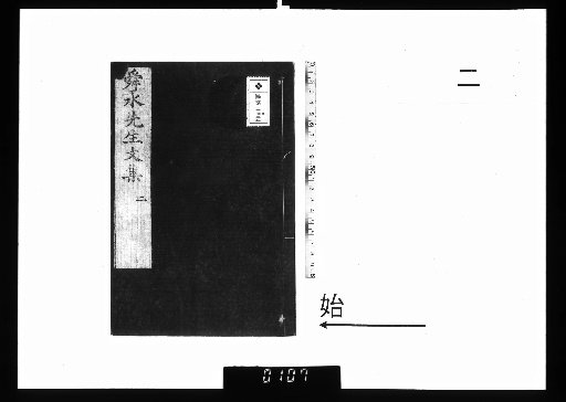 The Collected Works of Master Shunsui, 28 Volumes with 1 Volume of Appendix 2