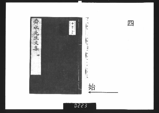 The Collected Works of Master Shunsui, 28 Volumes with 1 Volume of Appendix 4