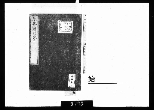 Mangōen Bunkō, 1 Volume with 1 Volume of Appendix