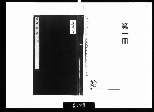 Ten'engaku San'go Shi, 15 Volumes; Go-shū, 11 Volumes; Zōgen-shū, 4 Volumes; with Keijō Shōwa-shū, 1 Volume [1]