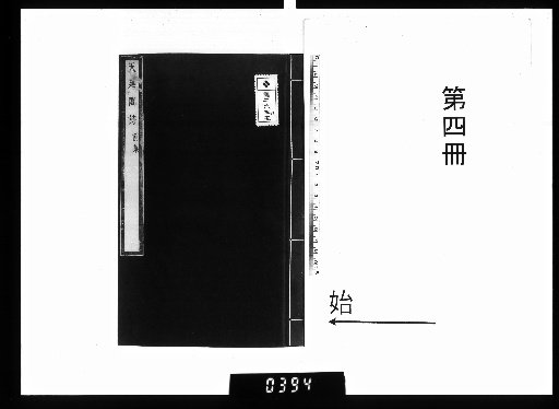 Ten'engaku San'go Shi, 15 Volumes; Go-shū, 11 Volumes; Zōgen-shū, 4 Volumes; with Keijō Shōwa-shū, 1 Volume [4]