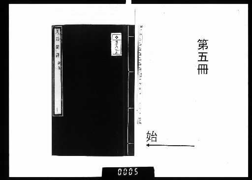 Ten'engaku San'go Shi, 15 Volumes; Go-shū, 11 Volumes; Zōgen-shū, 4 Volumes; with Keijō Shōwa-shū, 1 Volume [5]