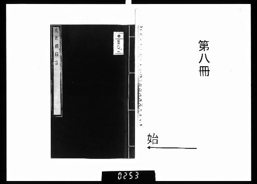 Ten'engaku San'go Shi, 15 Volumes; Go-shū, 11 Volumes; Zōgen-shū, 4 Volumes; with Keijō Shōwa-shū, 1 Volume [8]