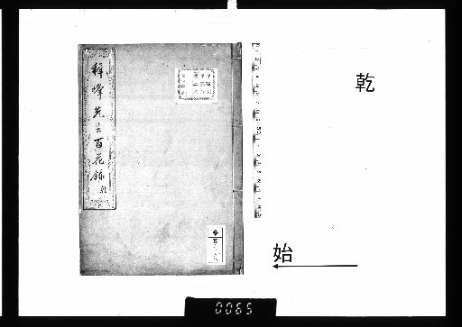 Hyakka-shi, 2 Volumes: Qian