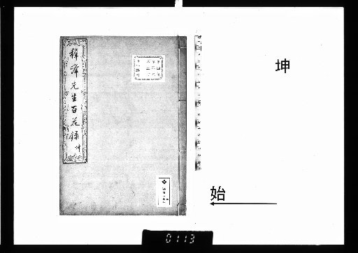 Hyakka-shi, 2 Volumes: Kun